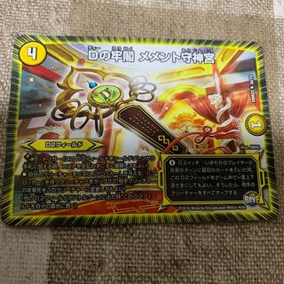 Dの牢閣 メメント守神宮