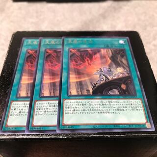 天底の使徒 レア3枚