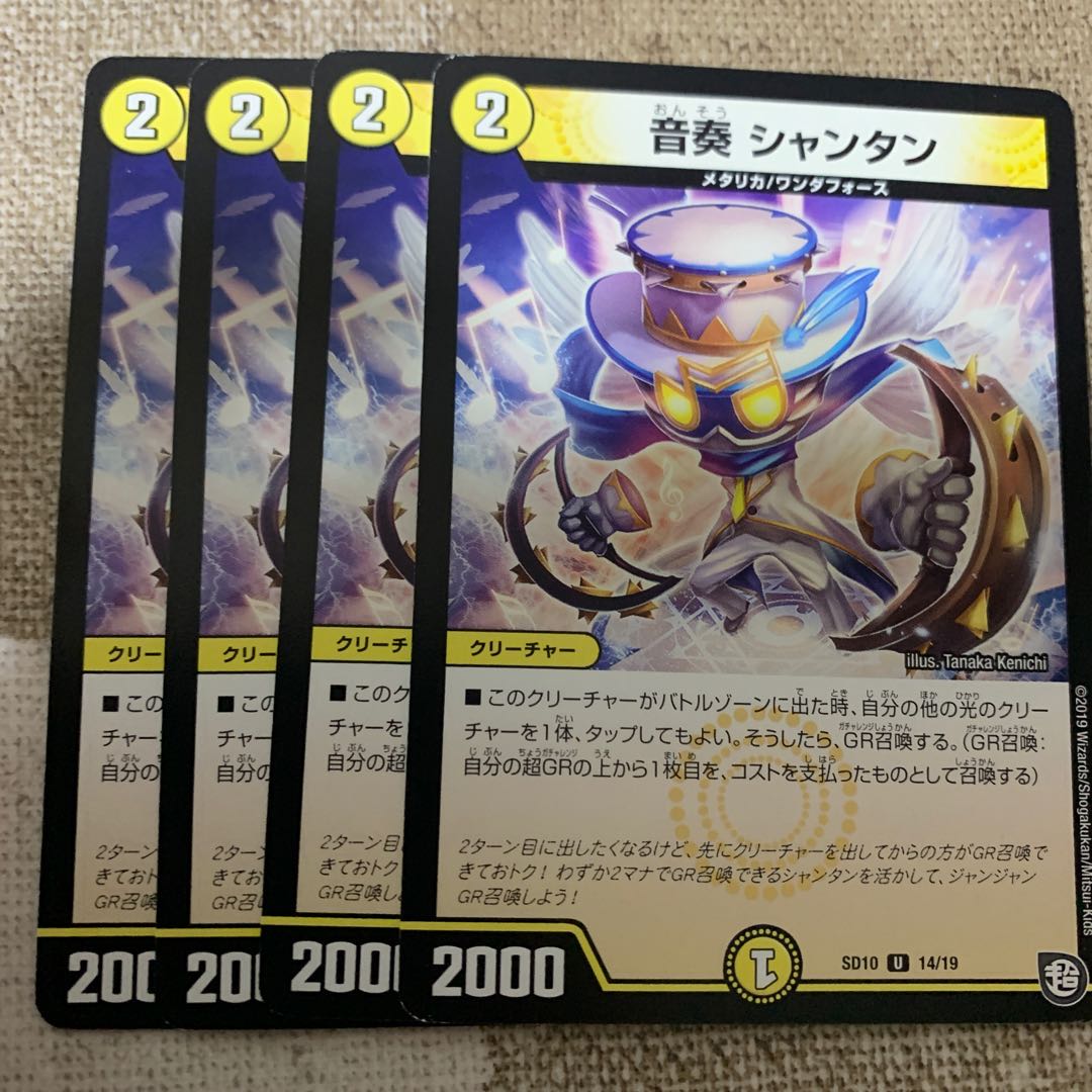 音奏 シャンタン U 1枚