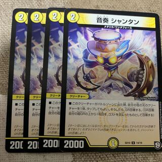 音奏 シャンタン U 1枚