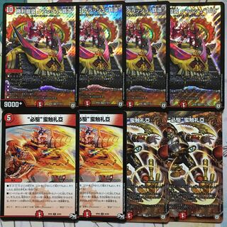 デュエマ 勝利龍装クラッシュ覇道　必駆蛮触礼亞　各4枚　ビッグバンフレア