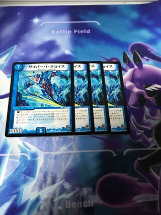 サイバー・I・チョイス