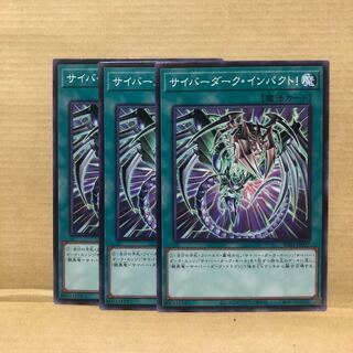 サイバーダーク・インパクト! ノーマル　3枚　マホ子