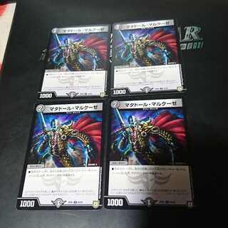 マタドール・マルクーゼ