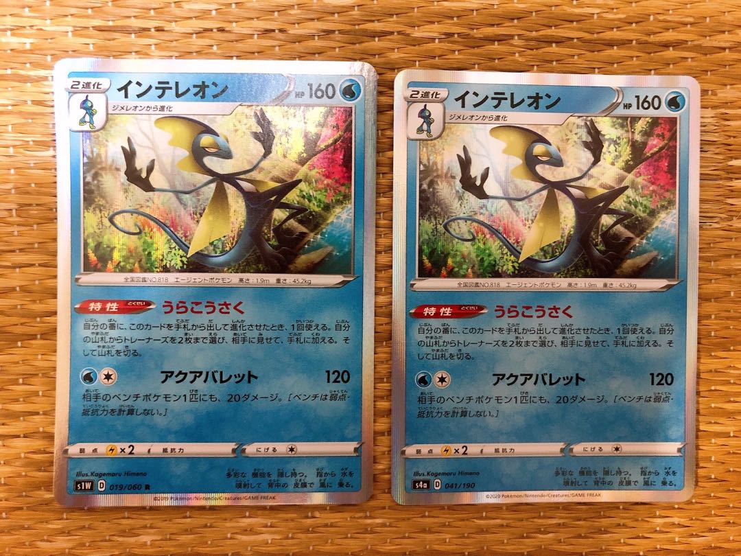 インテレオン うらこうさく 2枚セット