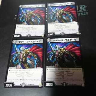 マタドール・マルクーゼ