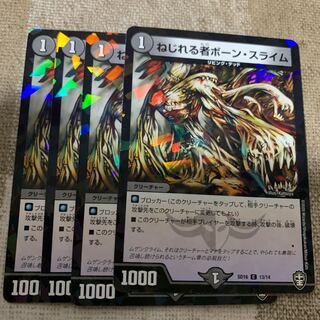 ねじれる者ボーン・スライム C-foil
