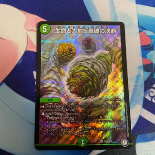 生命と大地と轟破の決断 SR