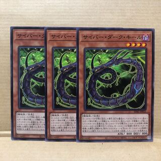 サイバー・ダーク・キール ノーマル　3枚　マホ子