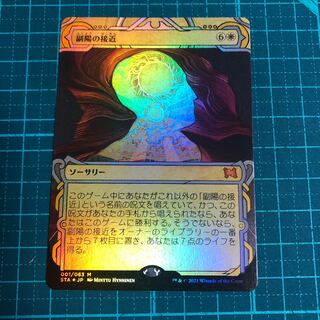 副陽の接近　foil ミスティカルアーカイブ版
