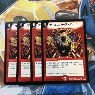 ザ・ユニバース・ゲート R