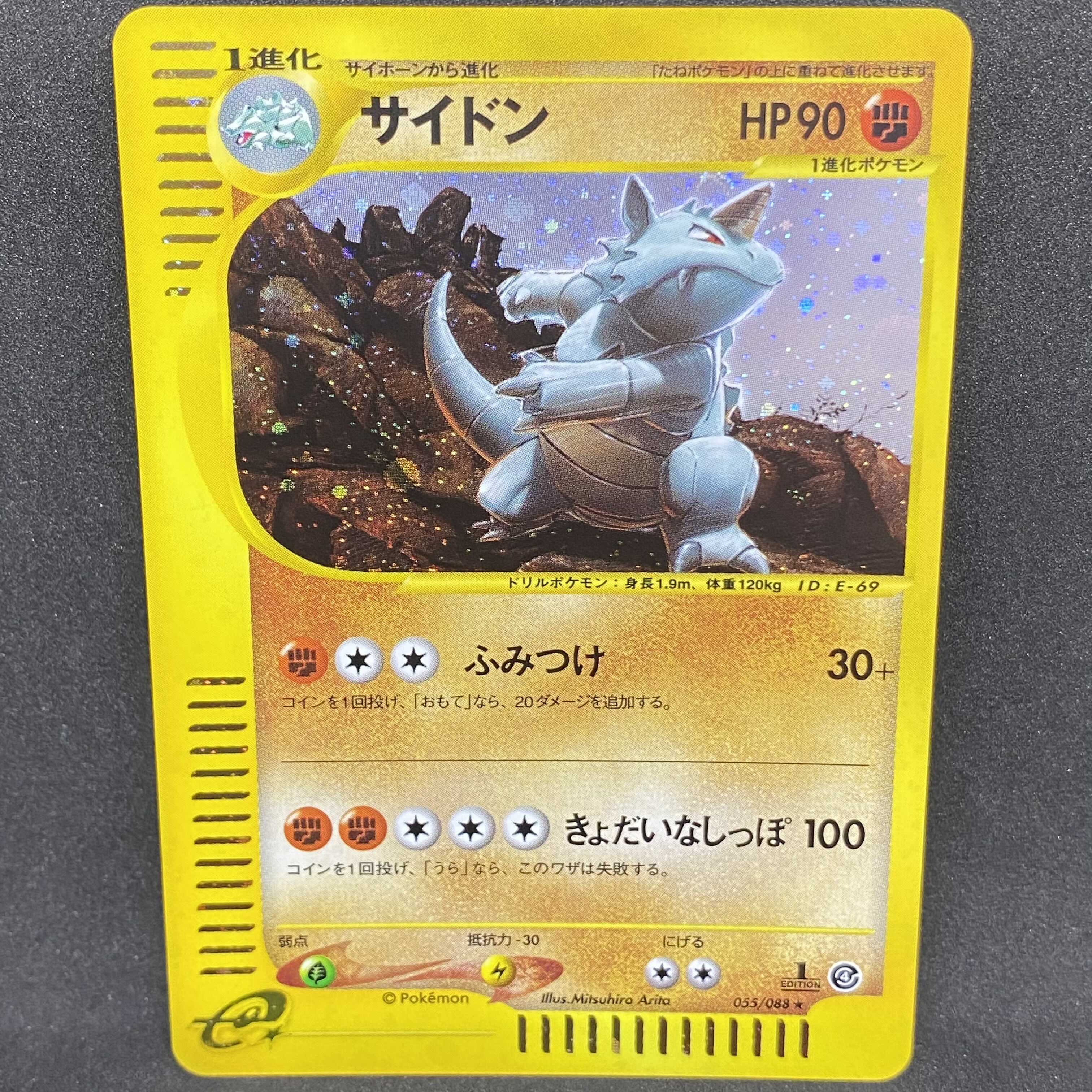 ポケモンカードe サイドン 1st Edition 美品の通販 希少商品取扱店 Magi トレカ専用フリマアプリ