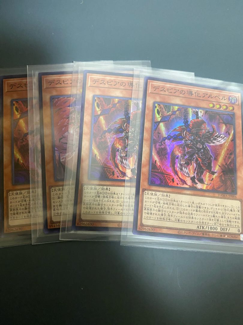 デスピアの導化アルベル スーパーレア