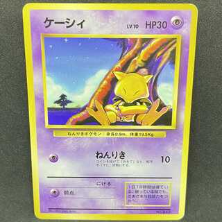 ポケモンカード 旧裏面 ケーシィ 初版 マークなし