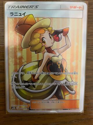 ラニュイ SR【SM8b B 160/150】