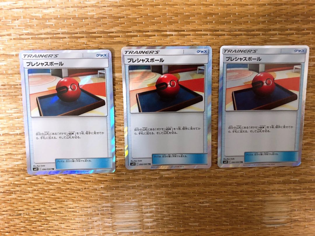 プレシャスボール TR 3枚セット