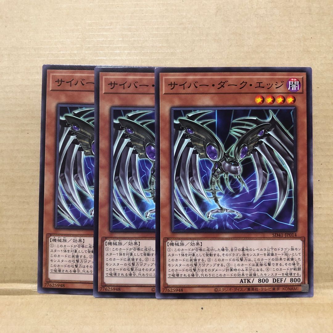 サイバー・ダーク・エッジ ノーマル 3枚 マホ子