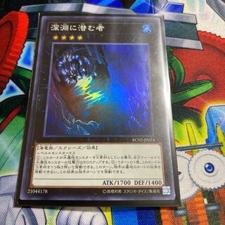 ◉ Abyss Dweller Super Rare