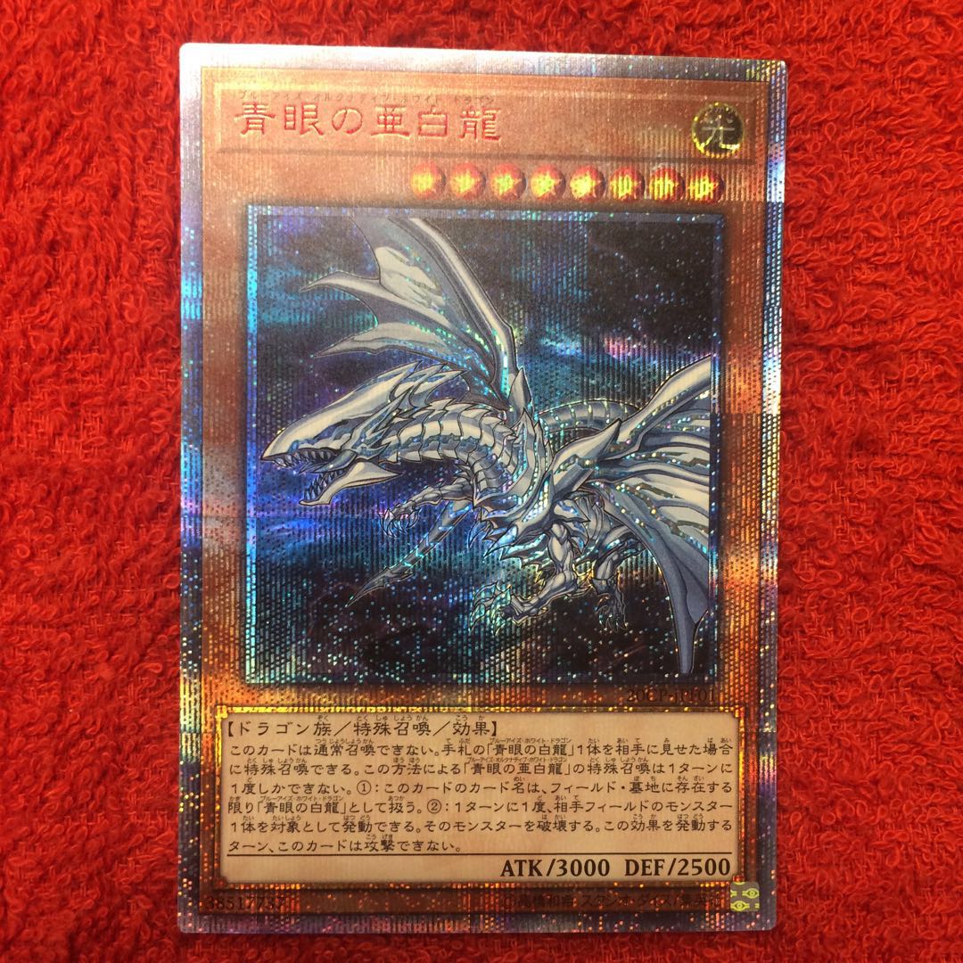 [Blue-Eyes Alternative White Dragon 20th Siku 20th Secret
