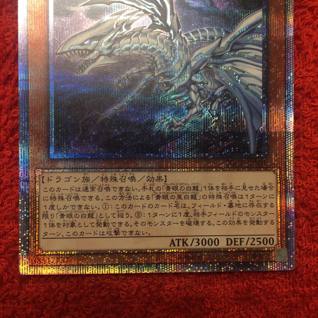 [Blue-Eyes Alternative White Dragon 20th Siku 20th Secret