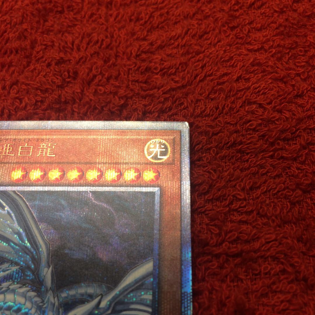 [Blue-Eyes Alternative White Dragon 20th Siku 20th Secret