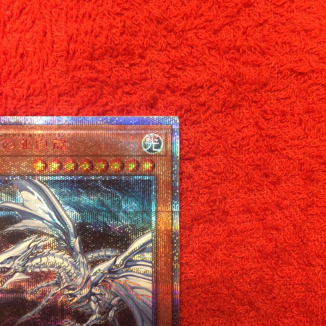 [Blue-Eyes Alternative White Dragon 20th Siku 20th Secret