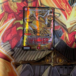 BAKUOOON・ミッツァイル