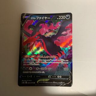 ガラルファイヤーV