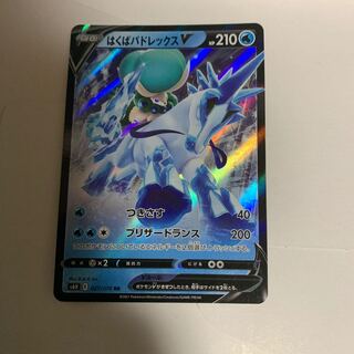 はくばバドレックスV