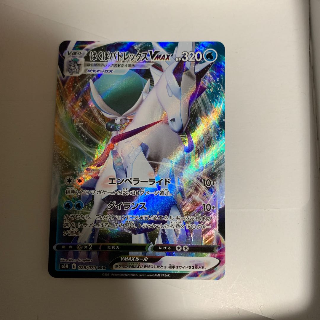 はくばバドレックスV+VMAX 2枚セット