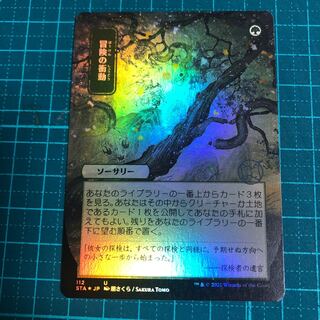 冒険の衝動　foil 日本絵