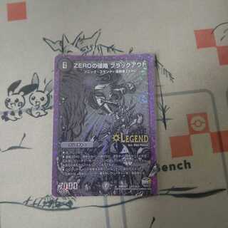 ZEROの侵略 ブラックアウト