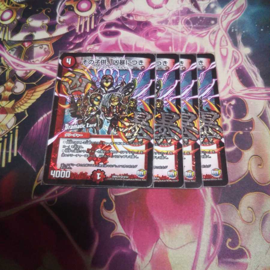 その子供、凶暴につき