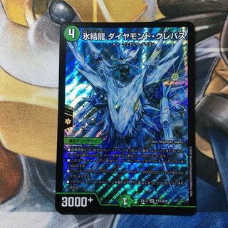 氷結龍 ダイヤモンド・クレバス SR