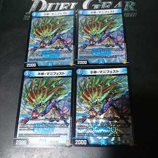 ネ申・マニフェスト