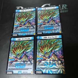 ネ申・マニフェスト