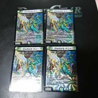 Disカルセ・ドニー