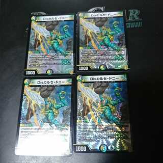 Disカルセ・ドニー