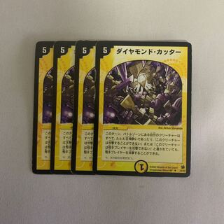 ダイヤモンドカッター