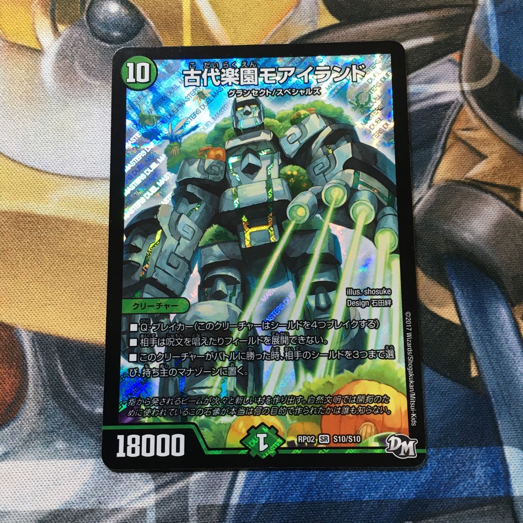 古代楽園モアイランド SR