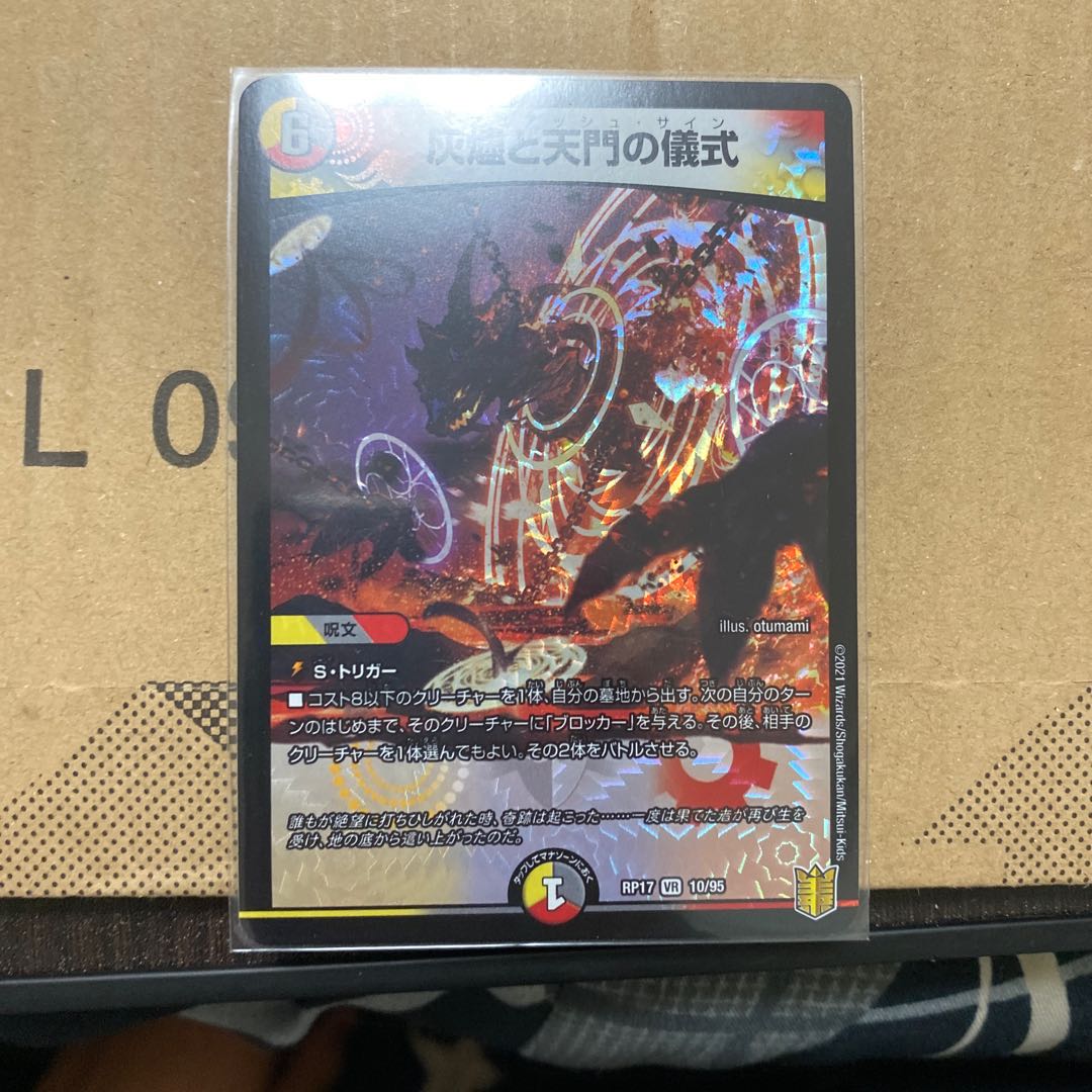 灰燼と天門の儀式