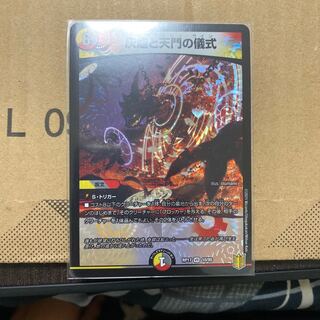 灰燼と天門の儀式