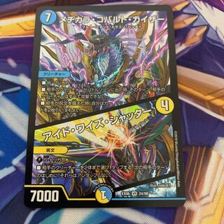 メヂカラ・コバルト・カイザー｜アイド・ワイズ・シャッター