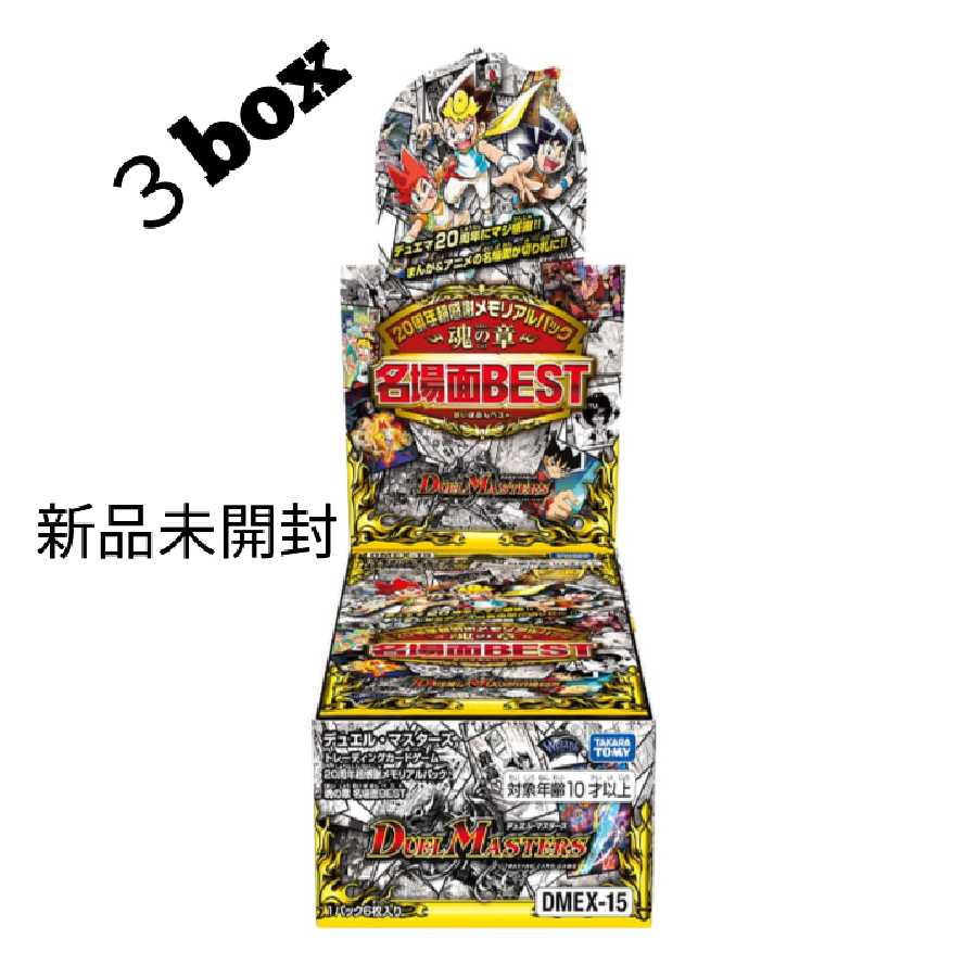 20周年超感謝メモリアルパック 魂の章 名場面BEST