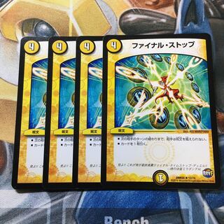 ファイナル・ストップ R