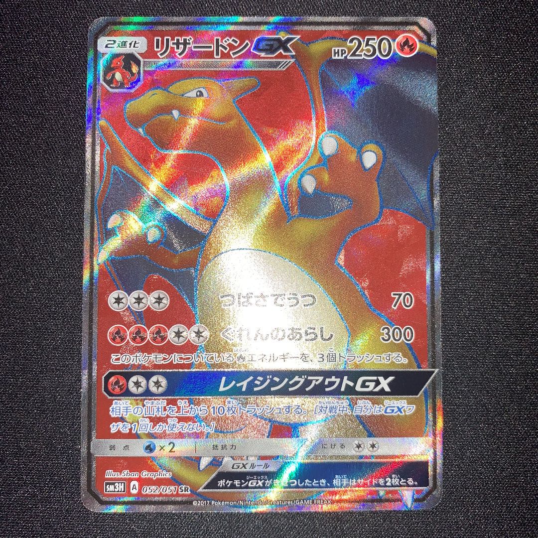 ポケモンカード リザードンgx Sr 闘う虹を見たかの通販 みなみ プロフィールお読み下さい Magi トレカ専用フリマアプリ
