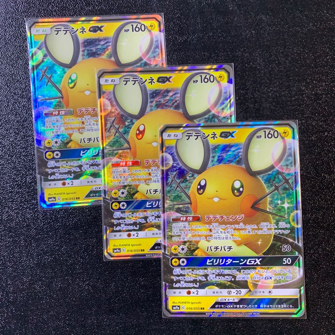 【magi完全最安値】デデンネGX RR ×3枚 美品