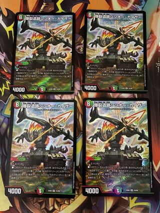 爆裂遺跡シシオー・カイザー4枚