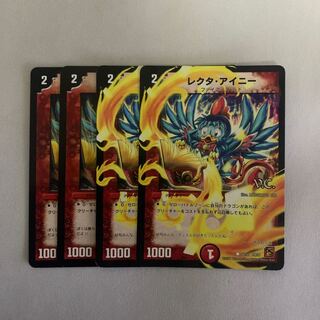 レクタアイニー