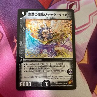 奈落の魔黒ジャック・ライガー【商品番号019】